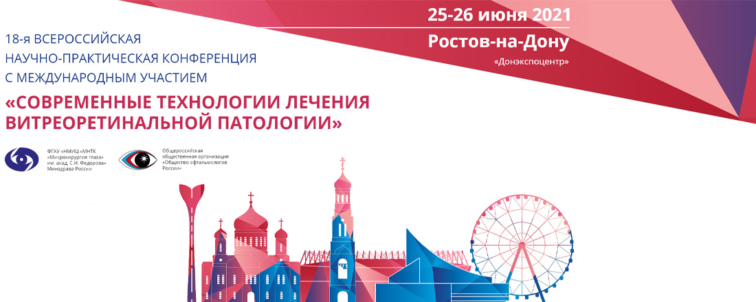 25 - 26 июня 2021 г.